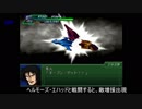 【第3次スーパーロボット大戦α -終焉の銀河へ-】 プレイ動画 Part27