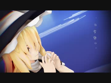 【東方MMD】SAYONARA【霧雨魔理沙】
