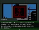 ビビリ迷走ニートの『真・女神転生』珍道中　実況？　プレイ　Part-037