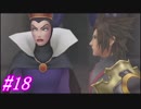 【全ての運命に偶然などない】キングダムハーツBbS実況 Part18