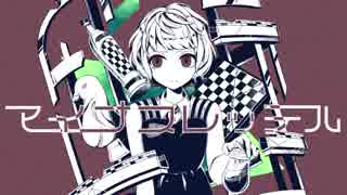 【初音ミク】マイナスレッテル【カバー】