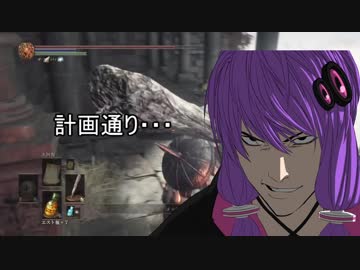 灰のゆかりん旅に出る㉑[DARK SOULSⅢ]