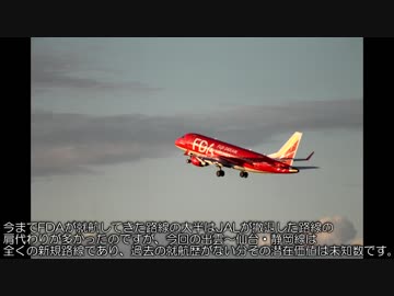 迷航空会社列伝特別編・2018年航空各社運航計画　その他の航空会社編