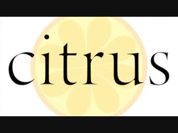 citrus　１～３話を1分半にまとめてみた