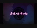 【戦国武将姫MURAMASA　乱】黒田の双つ牢　黒田官兵衛　序牢