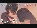 【フルボイス実況】私のリアルは充実しすぎている【人生初乙女ゲー】47