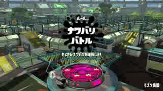 【スプラトゥーン2】憧れの大舞台part4「フデ」