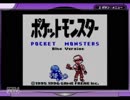 【実況】目指せ、殿堂入り！ポケットモンスター青.Part1