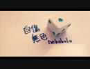 【新年初】自傷無色【半間】歌ってみた