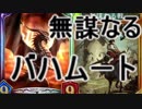 【シャドウバース】　ローテーションでグラマスへ　act7