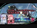 命を惜しんでは世界を守れない地球防衛軍5   part７