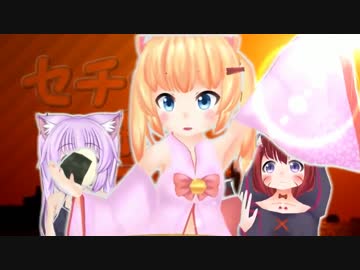 セチガラ＊ヘブン