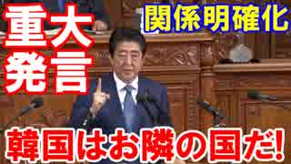 【国会施政方針演説で安倍首相が重大発言】 なーあんでもない国だ！