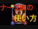 ナーフ後バハムートの有効的な活用法! 巨象 峡谷 無謀なる戦【シャドバ】