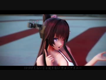 【MMD艦これ】水着大和 / 桃源恋歌