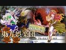 【東方×バトスピ】東方娯楽団 第６局【本編】「詰めバトスピ -壱題-」
