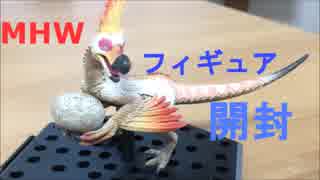 【MHWフィギュア】CFB スタンダードモデル Plus Vol.9【開封動画#1】