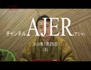 『乳幼児子育ての外注化の害について正面①』小坂英二 AJER2018.1.25(3)