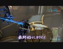 【warframe】ずん子フレーム 26【VOICEROID実況】