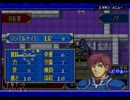 ファイアーエムブレム封印の剣ハード　全員育てて評価SS を目指す　8章-1