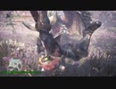 【MHW:β】ゆっくり実況：モンスターハンターワールド第3次βテスト