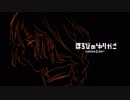 【何度もほろびる】ほろびのゆりかご　実況プレイ　Part4