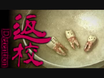 息が無い学校【返校-Detention-】実況 Part3