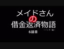 [mhp2g]メイドさんの借金返済物語-ハンター編-[ゆっくり実況]＃7