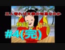 三人寄れば文殊の知恵なのか検証した(完)【一休さんTHEクイズ 】#4