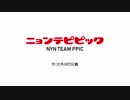 ニョンテピピック　#2