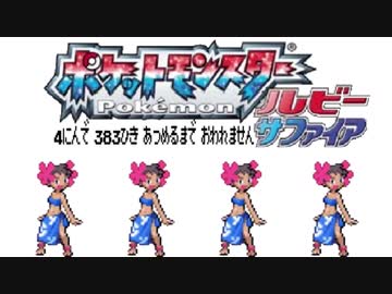 ポケモン全383匹集めるまで終われない旅 Part26【ルビサファ】
