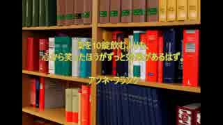 アンネ・フランク～笑顔になれる名言（大橋直久）