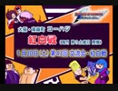 KOF02UM コーハツ 第43回交流会・紅白戦１（前編）【大阪・南森町】