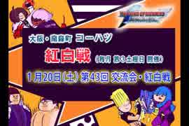 KOF02UM コーハツ 第43回交流会・紅白戦１（前編）【大阪・南森町】