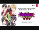 【Switch】逆転吉原　～菊屋編～　