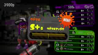 【S＋6.8.13.0】最速のハイドラント!!人速3.9積みpart18【スプラトゥーン2】