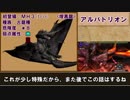 【ＭＨＸＸ】ゆっくりモンハン図鑑X２６(終)【ゆっくり解説実況】