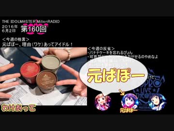 【単発まとめ】 ミリラジ ほこりとじいやとほたる＠第159,160,161回