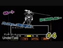 Under Tale Gルートやっていく　#4