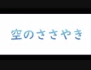 【MHXX】空のささやき【MAD】