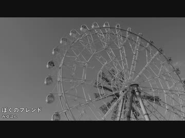 【FM音源】ぼくのフレンド (YMF825)