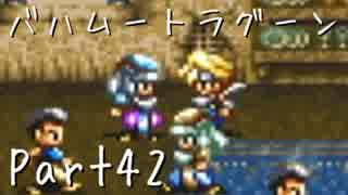 【フルボイス実況】バハムートラグーン【だれか】Part42
