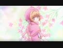カードキャプターさくら クリアカード編 OP - CLEAR【歌ってみたver.あわ】