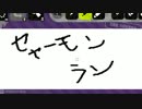 スプラトゥーン2うっかり実況【セャーモンラン編】part1