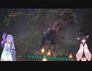 【MHWβ】葵ときりたんのアンジャナフ狩猟【VOICEROID実況】