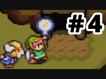 【実況】初めての「ゼルダの伝説 神々のトライフォース」 #4