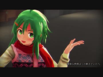 【MMD】gumiちゃんが寒空の下歌ってくれました【ドーナツホール】