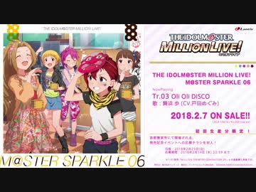 【楽曲試聴】「Home is a coming now!」「Oli Oli DISCO」【ミリオンライブ！】