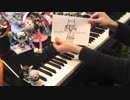 「エイリアンエイリアン」 を弾いてみた 【ピアノ】