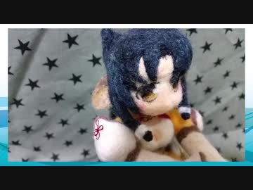 【うたわれるもの】羊毛フェルトでアトゥイ作ってみた